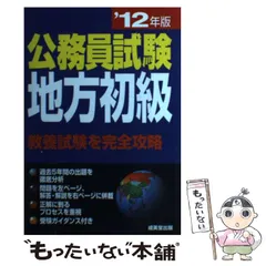 中古】 上級地方公務員試験問題集 〔2004年版〕/成美堂出版