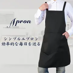 エプロン 首掛け 肩掛け ポリコットン混紡 シンプル 男性用 メンズ カフェエプロン 無地 おしゃれ 大容量ポケット 汚れにくい シワになりにくい 男女兼用無地 髪崩れ無し ノーアイロン 透けない ポケット付き 料理教室用エプロン レデイース 女性用