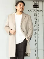 チェスターコート 大きいサイズ メンズ カシミヤ100％ シングル アウター フォーマル コート 無地 クリーム COLOMBO コロンボ クリーム