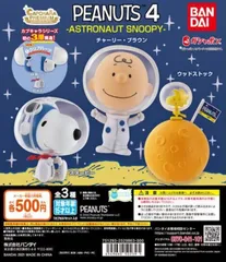単品販売♯カプキャラプレミアム　PEANUTS 4 スヌーピー　惑星ガチャガチャ