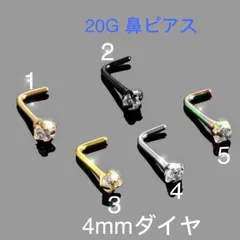 1個 20G  CZダイヤ 4mmジュエル L型 鼻ピアス