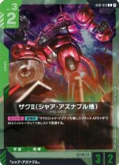 ガンダムカードゲーム ザクII シャア・アズナブル機 ST03-006 LR