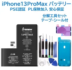 【新品】iPhone13ProMaxバッテリー 交換用 工具付き PSE認証済 保証あり