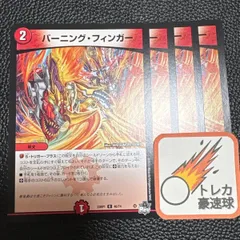 バーニングフィンガー バーニング・フィンガー 4枚セット【DM0752】のサムネイル