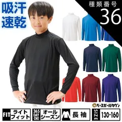【新品未使用】種類36:(7400)パープル/160 野球 アンダーシャツ ジュニア 長袖 ハイネック ゆったり ZETT ゼット ライトフィットアンダーシャツ 吸汗速乾 ストレッチ 軽量 BO8920J