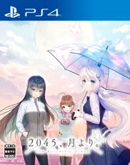 2045、月より。 -PS4