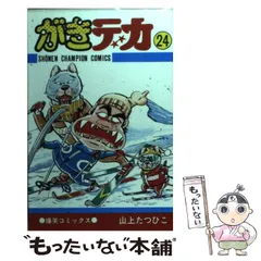 2025年最新】がきデカの人気アイテム - メルカリ