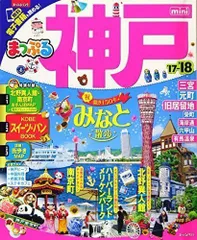 2024年最新】まっぷる 神戸の人気アイテム - メルカリ