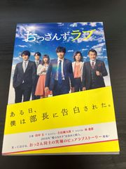 おっさんずラブ　DVD BOX