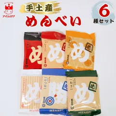 めんべい お徳用 6種セット 詰め合わせ 送料無料 明太子せんべい 辛子明太子 スナック菓子 お菓子セット 大容量 アソート 個包装 食品 食料品 常温保存 おつまみ おやつ 家族用 子供会 景品 イベント ギフト プレゼント まとめ買い