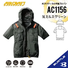 2025年モデル【AC1156ミルスグリーン】サイズS-3XL　バートル　ACタクティカル半袖ブルゾン　エアークラフト　サイドファンのサムネイル