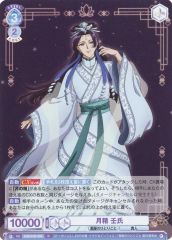 [중고]바이스슈바르츠브라우 KSR/01B-058[R]:월정미씨