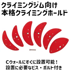 2025年最新】クライミングホールドの人気アイテム - メルカリ