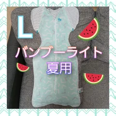 【96】【正規品】スワドルアップバンブーライト◎Lサイズ◎サラサラのびのび◎赤ちゃん快適◎ぐっすり眠る◎ママも休める奇跡のおくるみ◎ラブツリー◎ミントグリーン