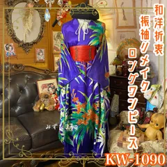訳あり 振袖着物リメイクワンピース ドレス 和洋折衷 レトロ 古着 ハンドメイド 青みの強い紫（ロイヤルパープル） KW-1090