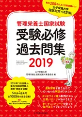 2024年最新】管理栄養士国家試験 過去問2023の人気アイテム - メルカリ