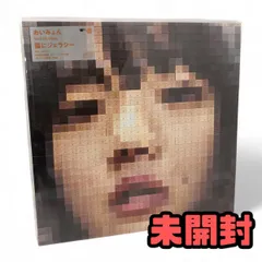【新品未使用】猫にジェラシー＜完全生産限定盤/オレンジヴァイナル＞ 商品詳細ページ | AIMYON OFFICIAL ONLINE STORE 'AIM STORE