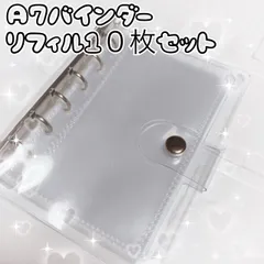 A7サイズ クリアバインダー シール帳 リフィル10枚付 6穴 透明　ぷくぷくシール　シール交換　クリア　バインダー　リフィル
