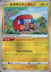 【中古】ポケモンカードゲーム 039/172[K]：(キラ)かがやくデンヂムシ