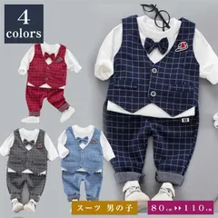子供スーツ 男の子 キッズ スーツ 子供服 フォーマル 男の子 ベビー フォーマルスーツ 入園式 子供服 男の子 赤ちゃん ベビー服 80/90/100/110 入学式 卒業式 入園式 初節句 出産祝い 結婚式 お宮参り フォーマルスーツ 七五三