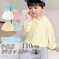 【110cm】UVカット パーカー キッズ ラッシュガード 接触冷感 女の子 男の子 子供 虫除け 野外活動 UPF50+ ひんやり 冷房対策 散歩 日焼け止め 軽量 長袖 吸水速乾 羽織る 薄手 春夏秋 冷え防止 お出かけ 海
