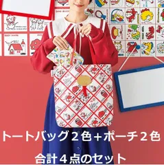 ４点セット　チャーミーレトロ　デイリートート & コットンポーチ  各色各１セット （トート２色＋ポーチ２色）　シモジマ