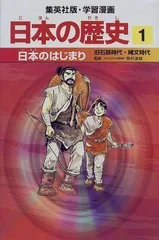 2024年最新】縄文時代 本の人気アイテム - メルカリ