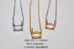 R16 上品 石約5.2x7.3~7x9mm 空枠 台座 石枠 横置き 爪留め 金属アレルギー対応 ネックレス ペンダント ルース 裸石 天然石