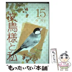 2026年最新】文鳥様と私の人気アイテム - メルカリ