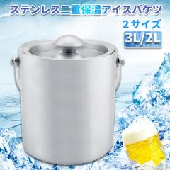 アイスバケット 3L ワインクーラー アイススクープ 二重壁断熱 ステンレス鋼 氷バケツ ワイン 酒 クーラー ポータブル 蓋付き ハンドル付き 真空二重 大型 アイスペール 溶けにくい シャンパンクーラー 保冷容器　大容量 氷入れ