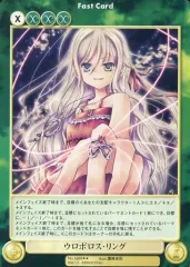 【中古】アクエリアンエイジオルタナティブ No.1689[R]：ウロボロス・リング 