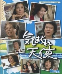 気まぐれ天使 blu-ray BOX〈3枚組〉石立鉄男/大原麗子/酒井和歌子