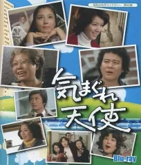 気まぐれ天使DVDコンプリートＢＯＸ Amazon.co.jp: 気まぐれ天使 コンプリートDVD－BOX（11
