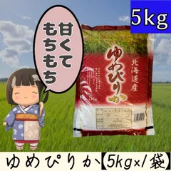 setsuna様への専用出品です。ゆめぴりか5kg×8袋 北海道産 ゆめぴりか八十九 普通精米 5kg| コープこうべネット