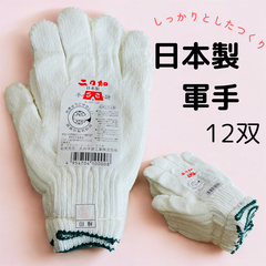 ニワカ軍手（12双）　国産　高品質　日本製　未使用・新品　白　園芸　防災　鮮魚　農業　土木