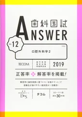 2019　歯科国試　Answer全巻セット 2019 歯科国試 Answer全巻セット 書籍｜DES 歯学教育スクール