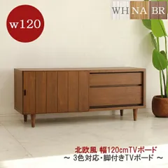 国産 ヴィンテージ風テレビ台 ローボード おしゃれ テレビボード 幅120 完成品 リビング 収納 引き出し 引き戸 脚付き 脚付 北欧 モダン レトロ ミッドセンチュリー 選べる ナチュラル色 ホワイト 白 ブラウン 大川家具