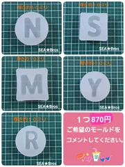 アルファベットM N R S Y　シリコンモールド