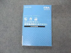 2023年最新】cpa 監査論の人気アイテム - メルカリ