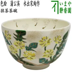 赤膚焼　松田正伯作　東大寺大仏茶碗　共箱　古物。 赤膚焼 松田正伯作 東大寺大仏茶碗 共箱 古物。 | STORES