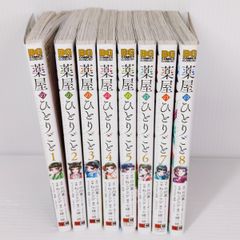 【中古品】薬屋のひとりごと 1～8巻 〇YR-53351〇