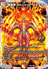ボルシャックバクテラス　b 4枚 デュエルマスターズ ボルシャックバクテラス bシク 4枚