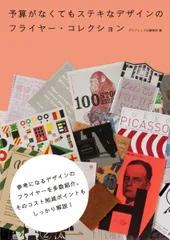 予算がなくてもステキなデザインのフライヤー・コレクション