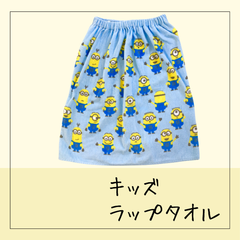 6916 ★ キッズ 水泳用品 スイムタオル ラップタオル 水色 ミニオン スナップボタン USED 古着