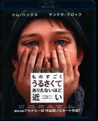 (未使用･未開封品)　ものすごくうるさくて、ありえないほど近い Blu-ray &amp; DVDセット(初回限定生産) 7z28pnb 2025年最新】ものすごくうるさくて、ありえないほど近い [Blu