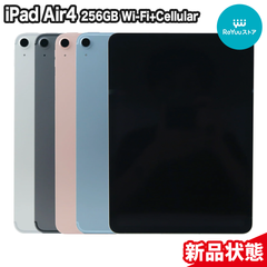iPad Air4（第4世代/2020年）256GB Wi-Fi+Cellularモデル Apple認定整備済製品 新品状態
