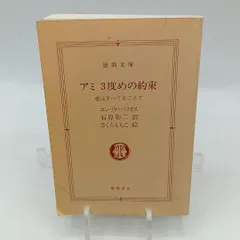 2025年最新】アミ3度目の約束の人気アイテム - メルカリ