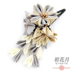 七五三 髪飾り 三歳 七歳 日本髪 花 ちりめん ブルーグレー 青 白 ゴールド つまみ細工 藤下がり 小さい ピン ぱっちんピン ク No.9-5228