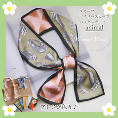 lds【スカーフanimal】バッグスカーフ バッグチャーム リボンスカーフ バンダナ winterweek