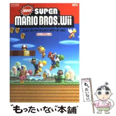 【中古】 ニュー・スーパーマリオブラザーズ・Wii Nintendo dream 任天堂ゲーム攻略本 Wii / 毎日コミュニケーションズ / 毎日コミュニケーションズ